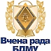 Вчена рада БДМУ