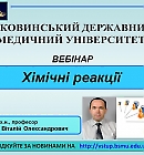 професор кафедри медичної та фармацевтичної хімії БДМУ Віталій Чорноус.