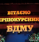 Посвята першокурсників БДМУ у студенти