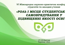 В БДМУ розпочала роботу міжнародна конференція 