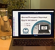 Школа молодого науковця продовжує роботу