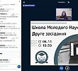 Школа молодого науковця продовжує роботу