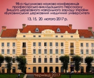 Наукова конференція професорсько-викладацького складу БДМУ