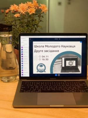Школа молодого науковця продовжує роботу
