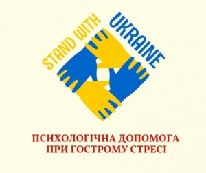 Психологічна допомога при гострому стресі
